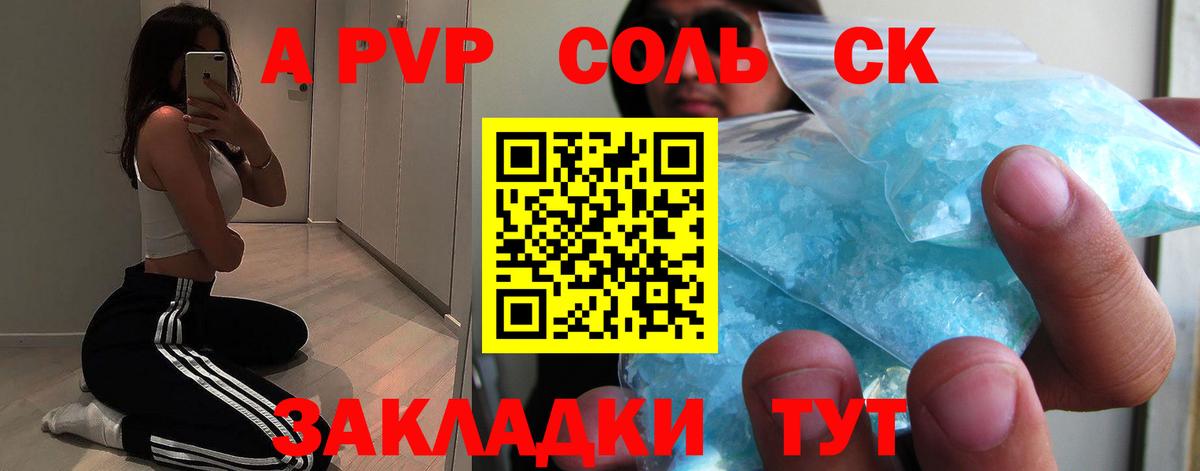 Alpha-PVP  Вход с VPN  магазин продажи наркотиков  Alpha PVP VHQ  Альфа ПВП кристаллы  Волгоград 