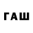 Героин хмурый Mina Fawsi
