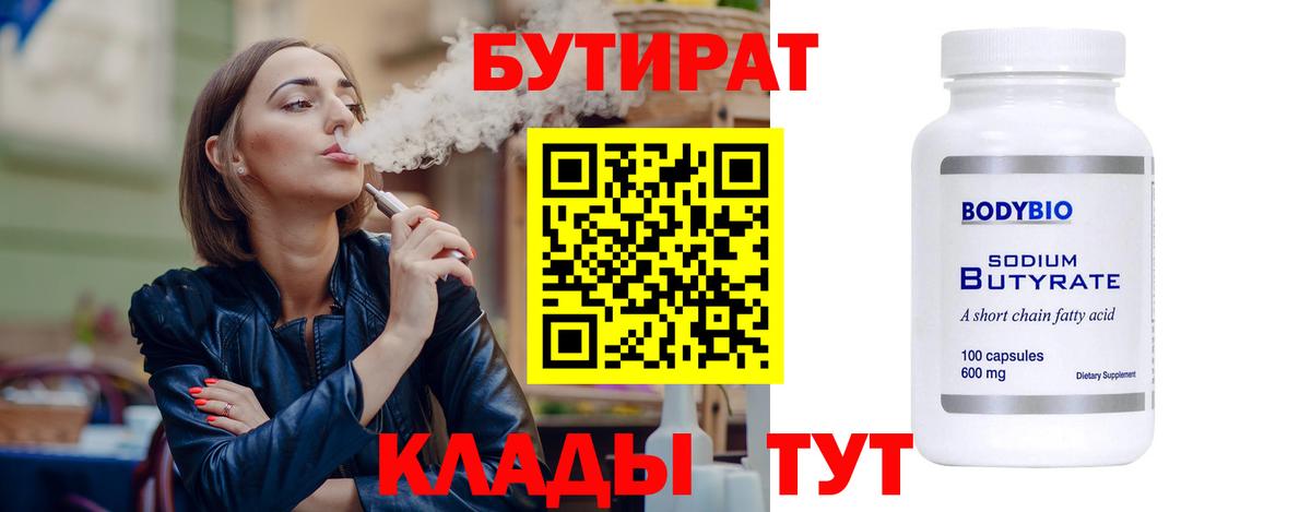Бутират бутандиол Волгоград