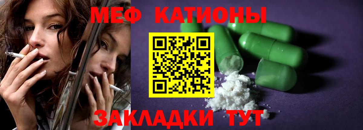 Меф мяу мяу мука Волгоград