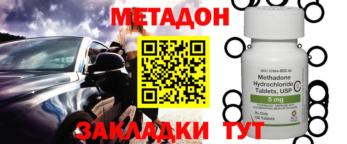 МЕТАДОН кристалл Волгоград